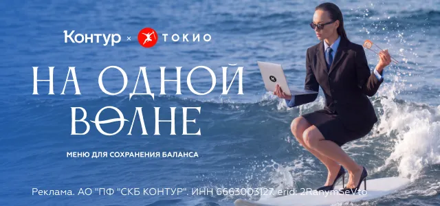 На одной волне