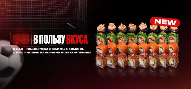 Для вкусных матчей