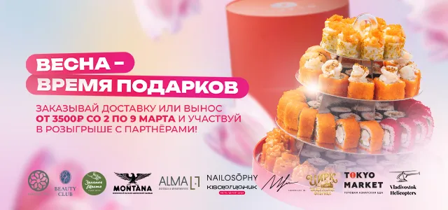 8 марта розыгрыш