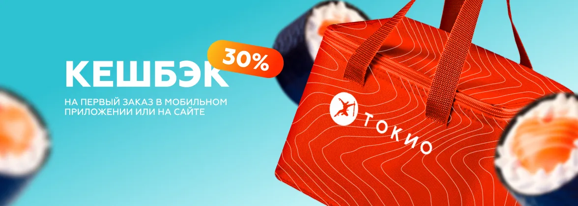 кешбэк на первый заказ