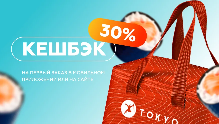 кешбэк на первый заказ