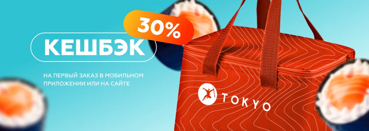 кешбэк на первый заказ