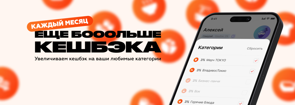 кешбэки