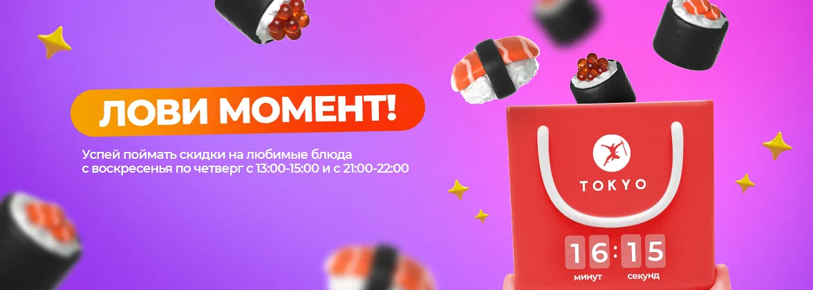 ЛОВИ МОМЕНТ