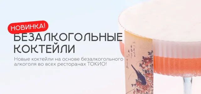 Безалкогольные коктейли