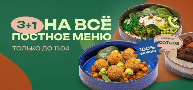 3+1 на Постное меню в Токио