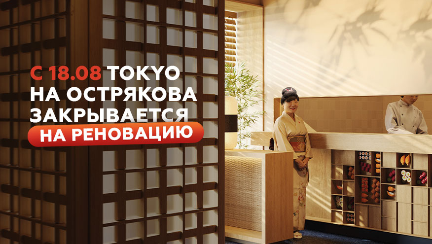 Реновация каваи