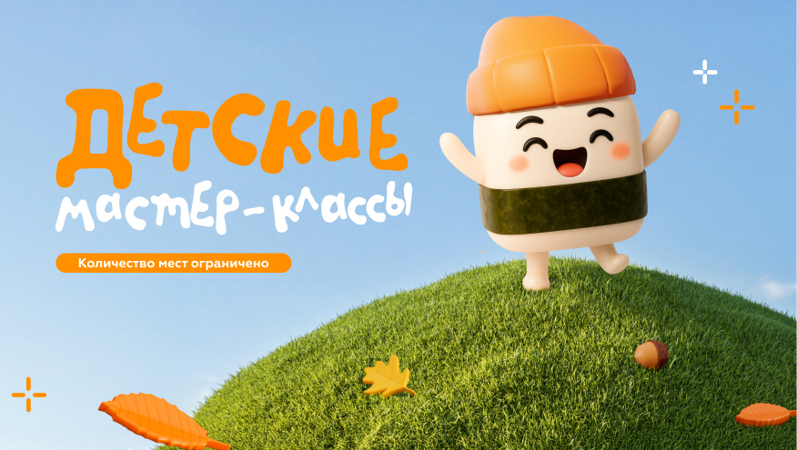 детские мк ноябрь