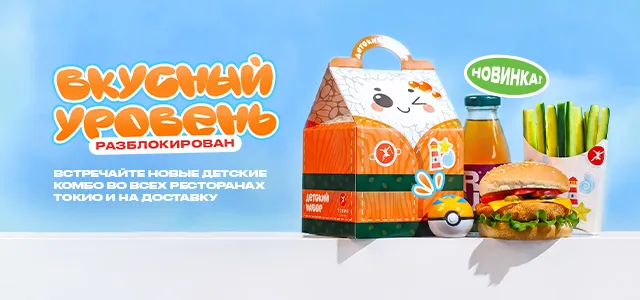 Детские комбо