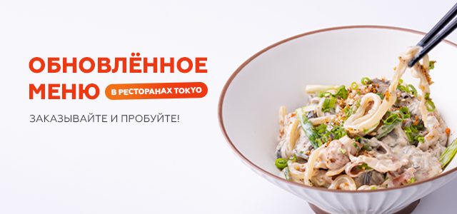 новое меню2025