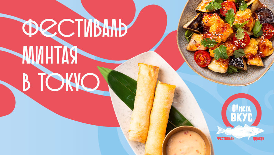 минтай