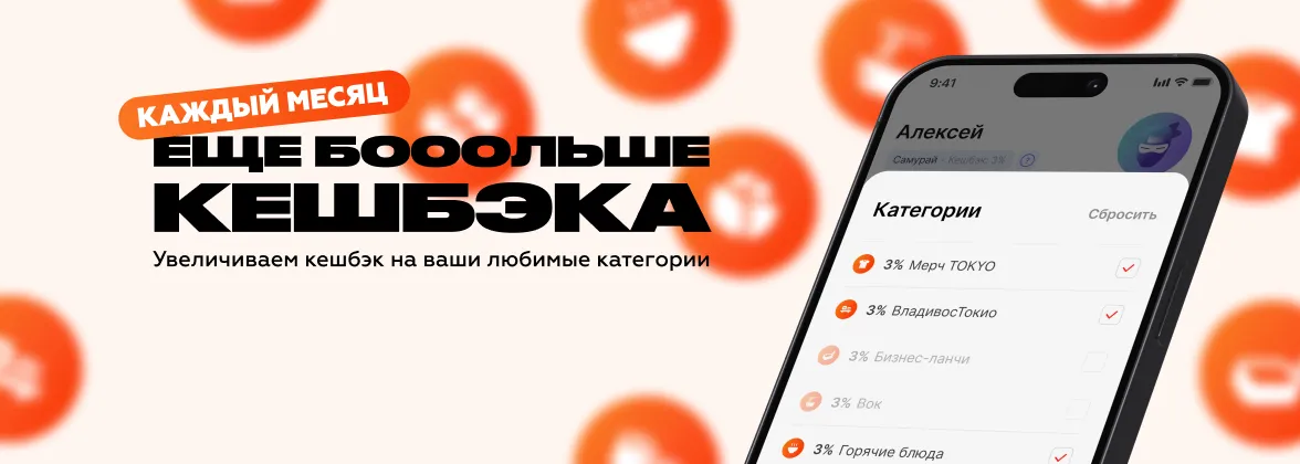 кешбэки