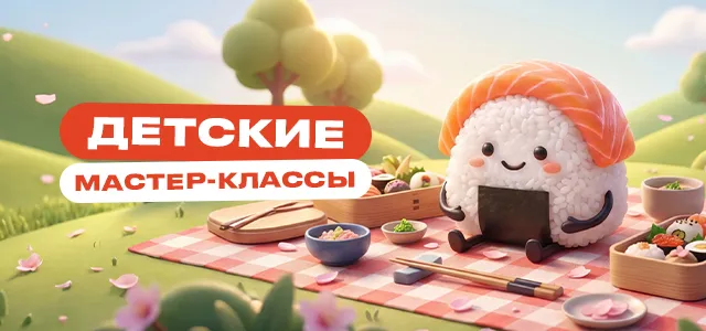 Детские мастер-классы в мае 2026