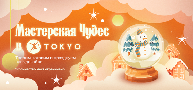 детские мк декабрь