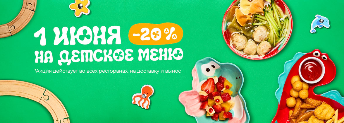 скидка на детское