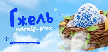Гжель: детский мастер-класс