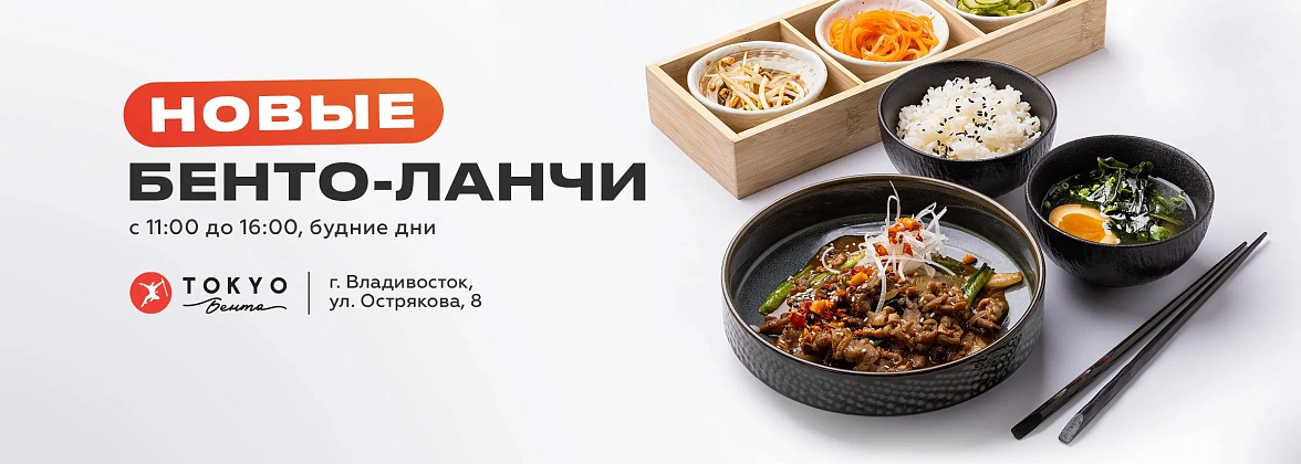 бенто ланчи