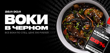 Черная пятница в TOKYO