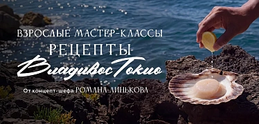 Рецепты Владивостокио