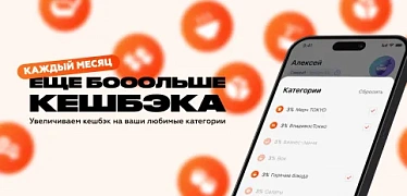 Еще БОООЛЬШЕ кешбэка для вас!