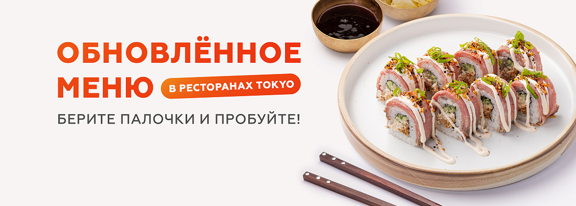 новое меню25