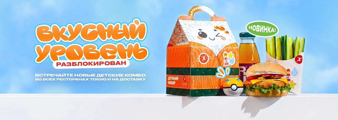 Детские комбо