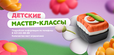 Детские мастер-классы в марте