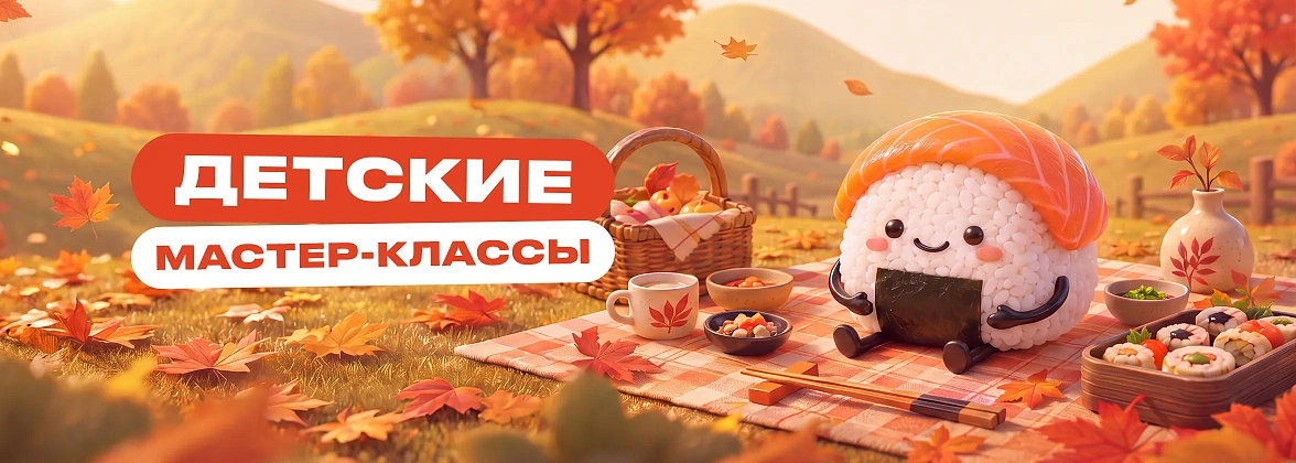 Детские мастер-классы в октябре