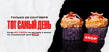 Тот самый день  